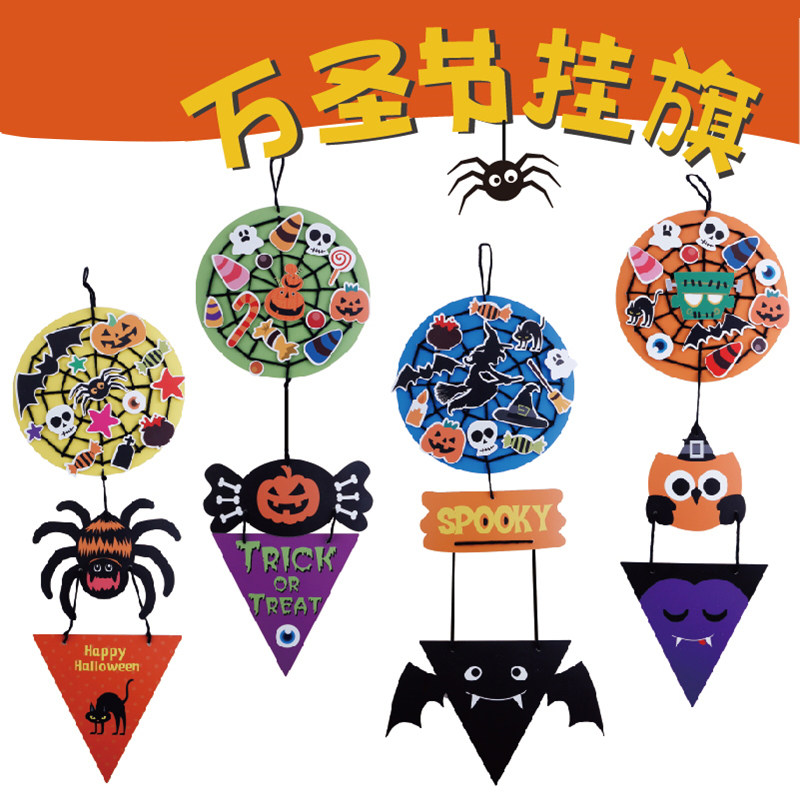 Xibao Halloween weaving net flag charms Kindergarten training institutions Children's handmade DIY environment decoration materials