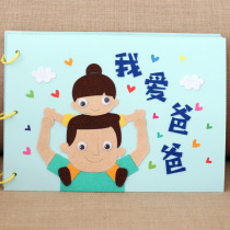 Xibao holiday DIY homemade picture book jam non-woven childrens kindergarten handmade materials to send Dad gifts