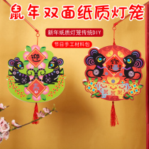 Xibao Mid-Autumn Festival National Day handmade diy double-sided paper lantern kindergarten childrens activity materials gifts