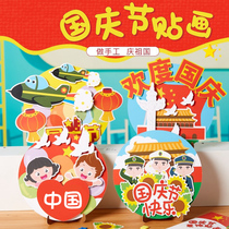 Xibao National Day Paper Plate Sticker Kindergarten Childrens Handmade diy Material Pack Traditional Festival Chinese Style