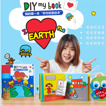 Xibao childrens handmade diy self-made story picture book I love Earth environmental protection book paper paper cardboard material work