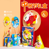 Xibao Mid-Autumn Festival handmade gift box diy making material package moon cake lantern paper bag hat ornaments childrens toys