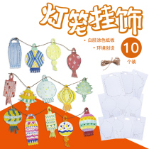 Xibao Spring Festival Lantern diy Ring Chuang Lantern Hanging Kindergarten Children Handmade Material Color Lantern