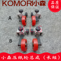 Komori printing press accessories 426 428 429 440 G40 paper pressure wheel assembly paper feed wheel polyurethane material