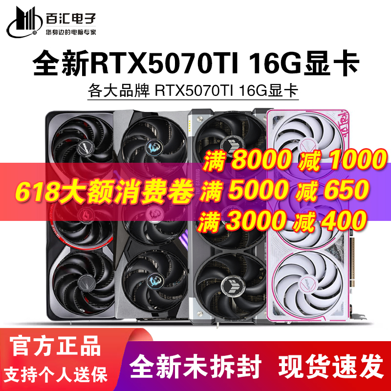 Brand New Rtx5070Ti 16g Colorful Tomahawk Deluxe Gigabyte Magic Eagle Asus Galax Starlight White Graphics Card