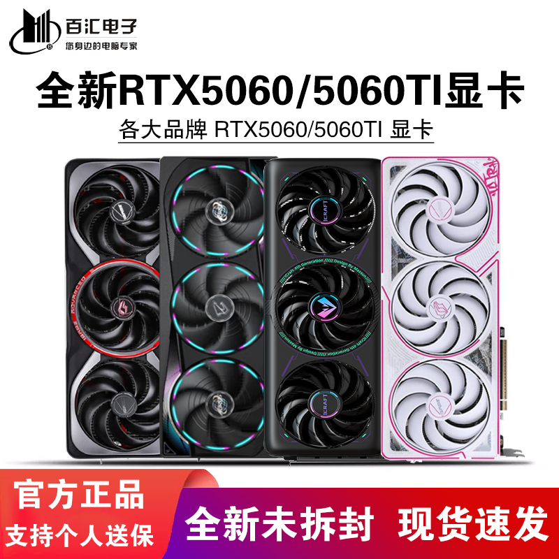 Colorful Rtx5060/5060Ti 8G/16G Asus Gigabyte Galax Manli Maxsun Inno3D White Graphics Card