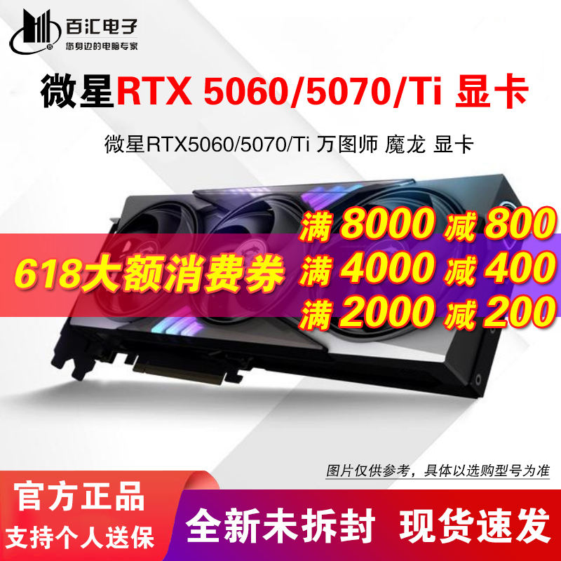 Msi Rtx5060/5070/Ti 8G/12G/16G Vantus Magic Dragon Oc Phantom White Graphics Card