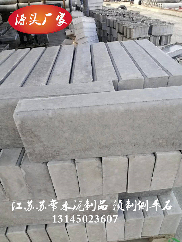 Prefabricated side stone flat stone curbstone factory direct supply of spot size is complete