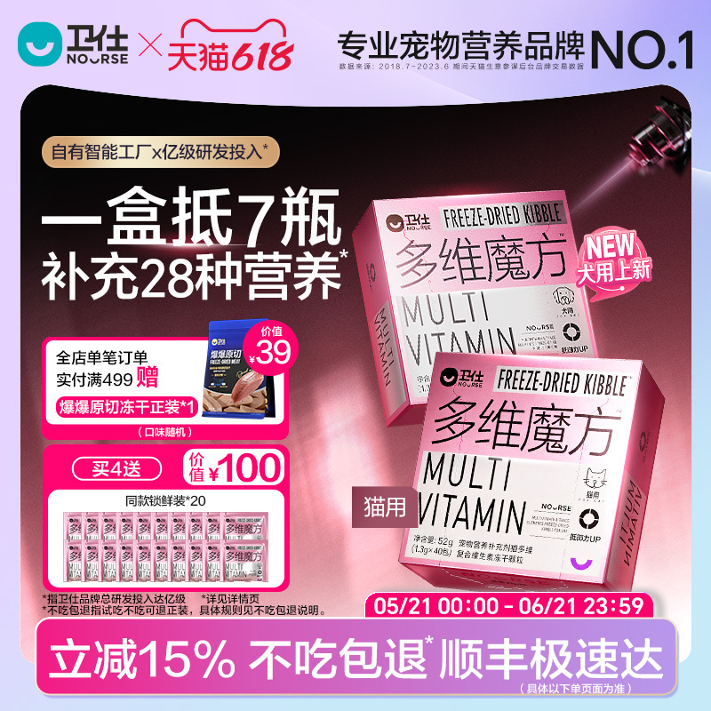 【 Express Delivery】Weishi Cat Multivitamin Cube Dog and Cat Complex Vitamin Taurine Lysine 【 Express Delivery】Weishi Cat Multivitamin Cube Dog and Cat Complex Vitamin Taurine Lysine