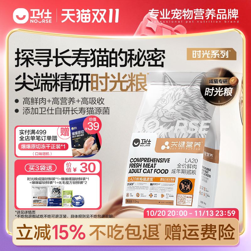 [Time Food] Weishi Longevity Cat Source Bacteria Gastrointestinal Food for Kittens and Adult Cats, Puff Food for Adult Cats, Baked Food with High Fresh Meat and High Nutrition