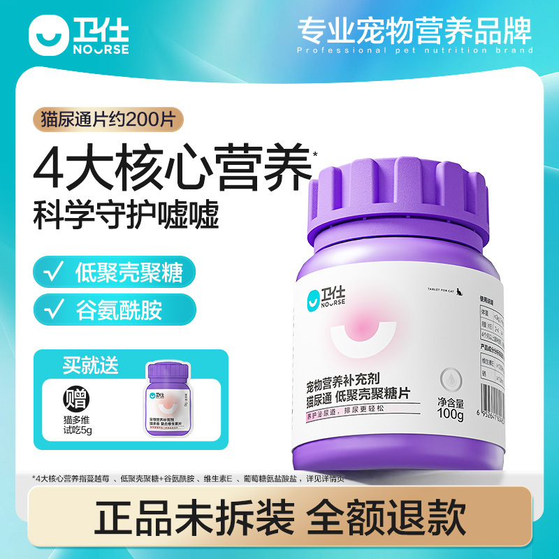 【 Express Delivery】Weishi Cat Urinary Tablets for Cats with Urinary Tract Issues, Urinary Tract Infections, and Urinary Tract Obstruction