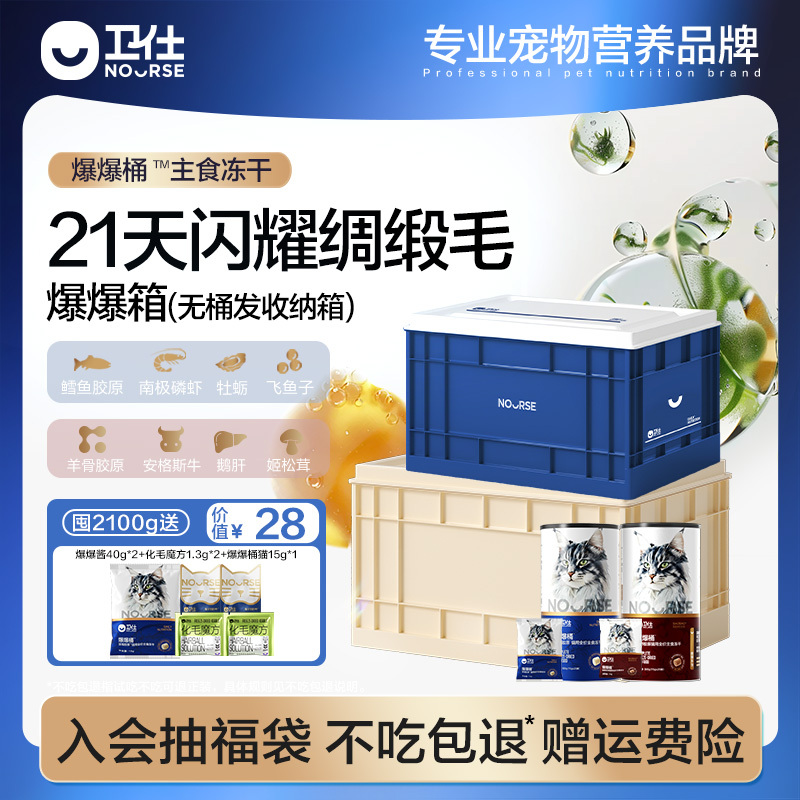 【Stockpile Pack】Weishi Explosion Bucket Explosion Box Cat Food Whole Box Deep Sea Main Food Freeze-Dried Cat Food Gift Box 【Stockpile Pack】Weishi Explosion Bucket Explosion Box Cat Food Whole Box Deep Sea Main Food Freeze-Dried Cat Food Gift Box