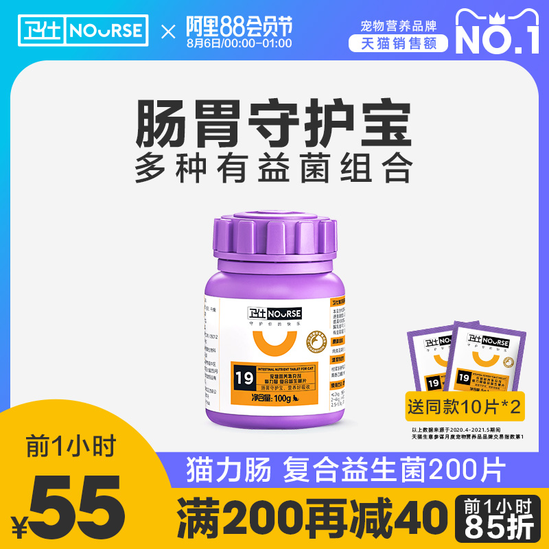 Weishi cat power intestinal tablets Cat probiotics regulate gastrointestinal treasure Pet kittens with constipation, fainting and vomiting Guardian