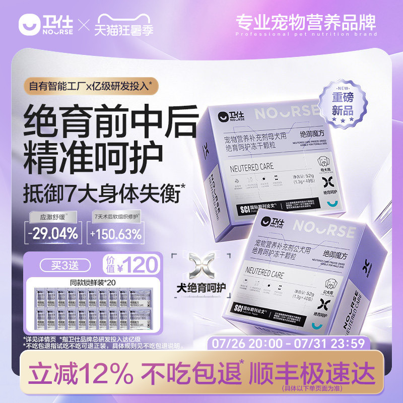【Sf Express】Weishi Magic Cube Dog Care for Post-Sterilization Stress and Hormone Issues