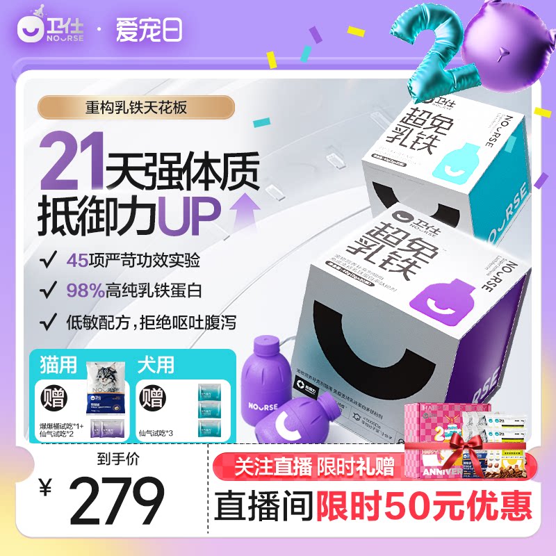 Weishi Super безлактоферрина для кошек и собак, 98% высокочистой 0-лактозы, повышает иммунитет домашних котят и щенков Изображение 1