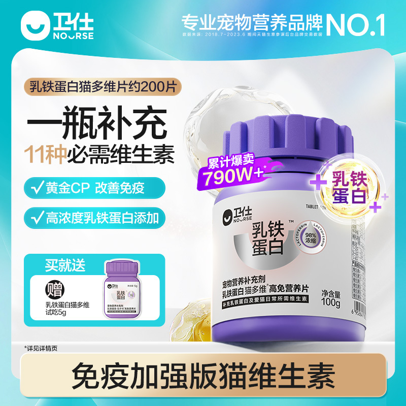 【 Express Delivery】Weishi Lactoferrin Vitamin Cat Multivitamin Nutritional Supplement for Cats Only Pet Supplement