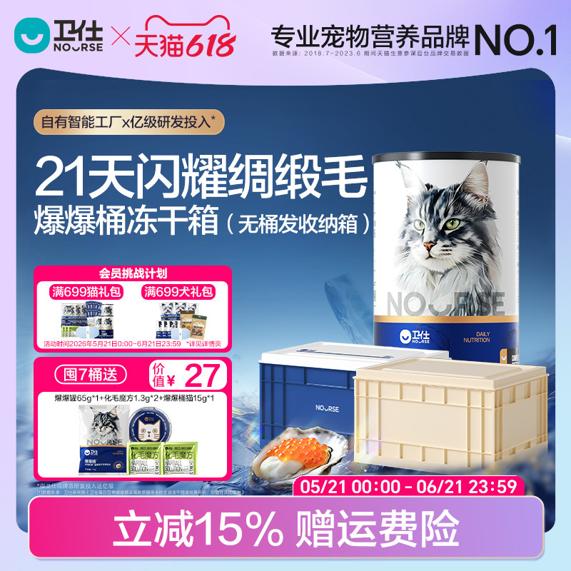 【618 Stock up and Shop】Weishi Explosion Bucket Full Box Deep Sea Main Food Freeze-Dried Fresh Meat Food for Kittens Gift Box