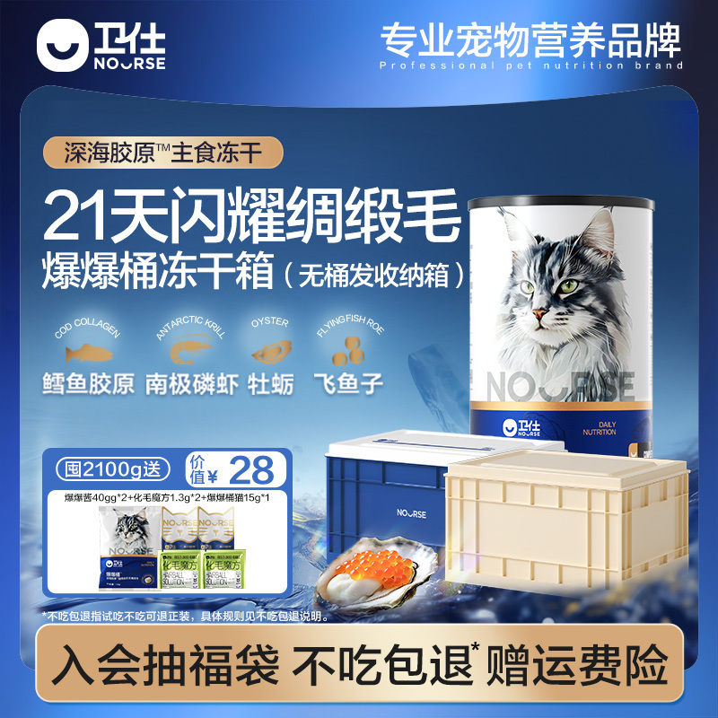 [Stockpile Pack] Weishi Explosion Bucket Whole Box Deep Sea Staple Freeze-Dried Fresh Meat Food for Kittens Gift Box