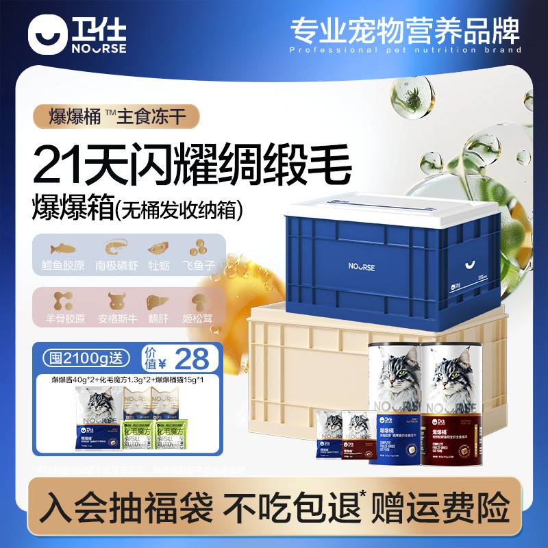 【Stockpile Pack】Weishi Explosion Bucket Explosion Box Cat Food Whole Box Deep Sea Main Food Freeze-Dried Cat Food Gift Box