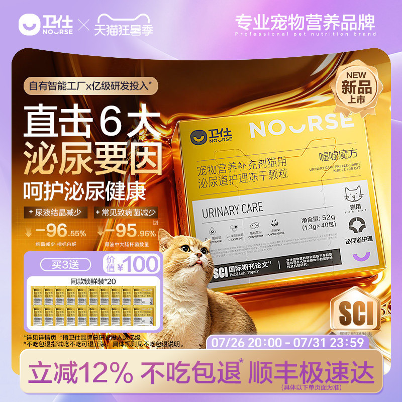 【 Express Delivery】Weishi Xuxu Magic Cube Urinary Care Cat Stone Crystal Stabilizer Urinary Tract Cranberry Powder