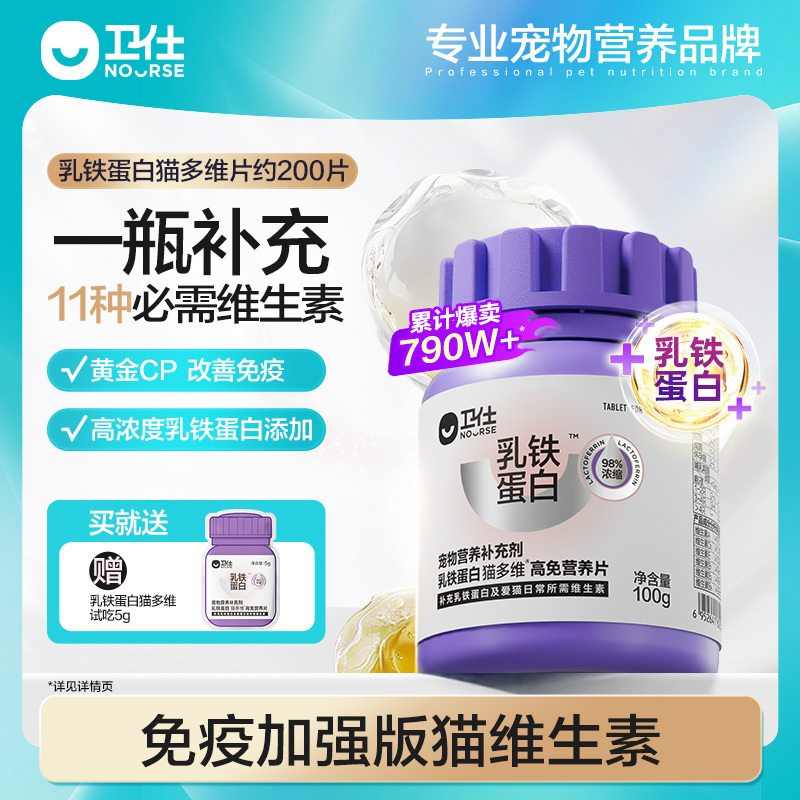 【 Express Delivery】Weishi Lactoferrin Vitamin Cat Multivitamin Nutritional Supplement for Cats Only Pet Supplement 【 Express Delivery】Weishi Lactoferrin Vitamin Cat Multivitamin Nutritional Supplement for Cats Only Pet Supplement