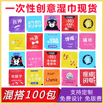 100 packets of creative wipes monolithic wet tissue paper Baby custom custom alcohol disinfection sterilization portable