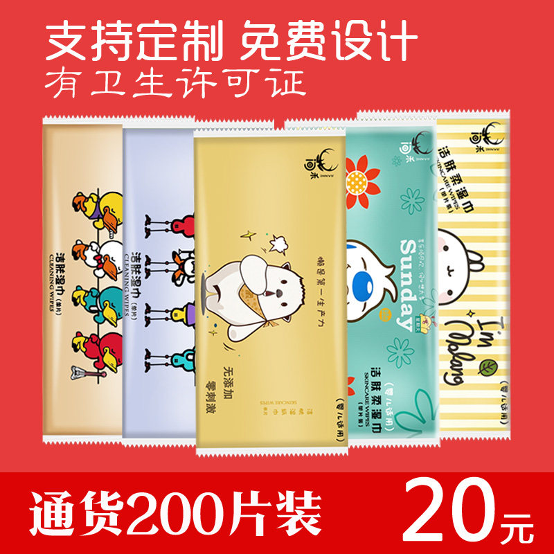 200 small packet clean wet towel portable custom LOGO custom alcohol sterilization disinfection advertisement hygiene tissue