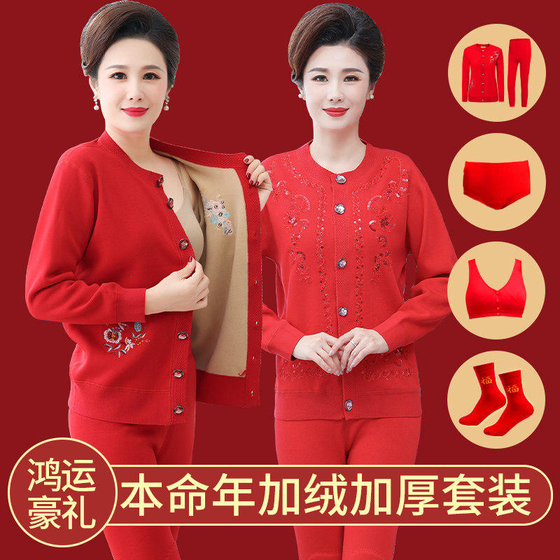 This Life Year Opener Mother's Warm Underwear Suit Winter Middle Aged Red Warm Clothing Women Plus Fleece Thickened-Taobao