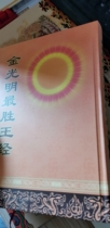 Pinyin version of Golden Lights Most Won King by Tang Three-Tibetan Shammenyi Net Translation