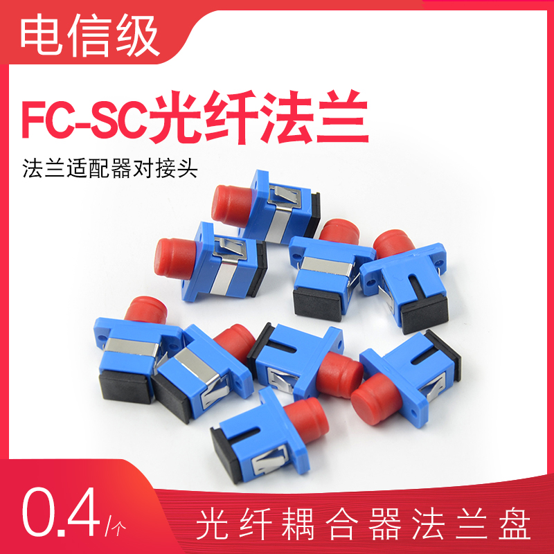 Carrier grade fiber fc-sc fiber optic flange head adapter to connect fiber optic coupler flange