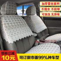 Customized car seat cover Accord Camry Sylphy Corolla Regal RAV4 sharp World half lace seat cover