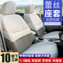 Lace cloth seat sleeve half-cut sanitary car cover cover Accord Passat Magotan Camry special car seat cover