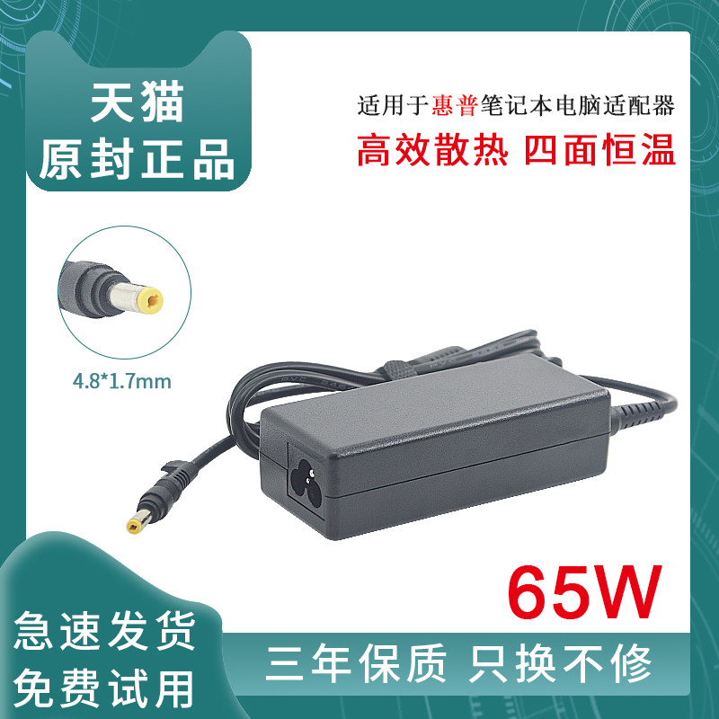 Apply HP HP Compaq 510515 hp540 laptop power supply adapter PPP009H L D charging source accessories 18 5V