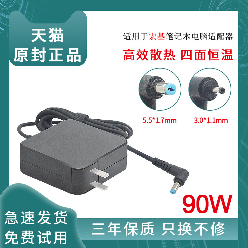 Applicable Acer macro-based laptop charger 19v3 42a4 74A power cord 65W90W computer power supply connector 4741g4820t E1-4