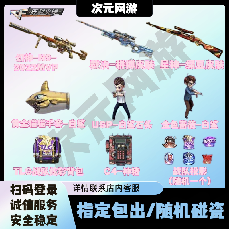 Cf Crossfire S8 Event Pass: Phantom God N9, Star God, Green Bean Judgment, Golden Cat Gloves, White Shark Cf Crossfire S8 Event Pass: Phantom God N9, Star God, Green Bean Judgment, Golden Cat Gloves, White Shark