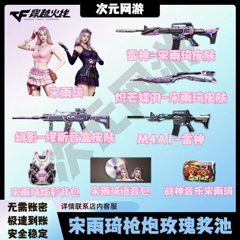Cf Crossfire Song Yuqi Character M4A1 Thor Phantom Muse Sound Box Blazing Butterfly Blade Skin Voice Backpack