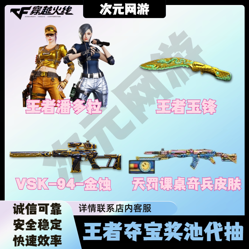Cf Crossfire King Pandora King Jade Blade Vsk94 Golden Eclipse Punishment Desk Commando King Treasure Hunt