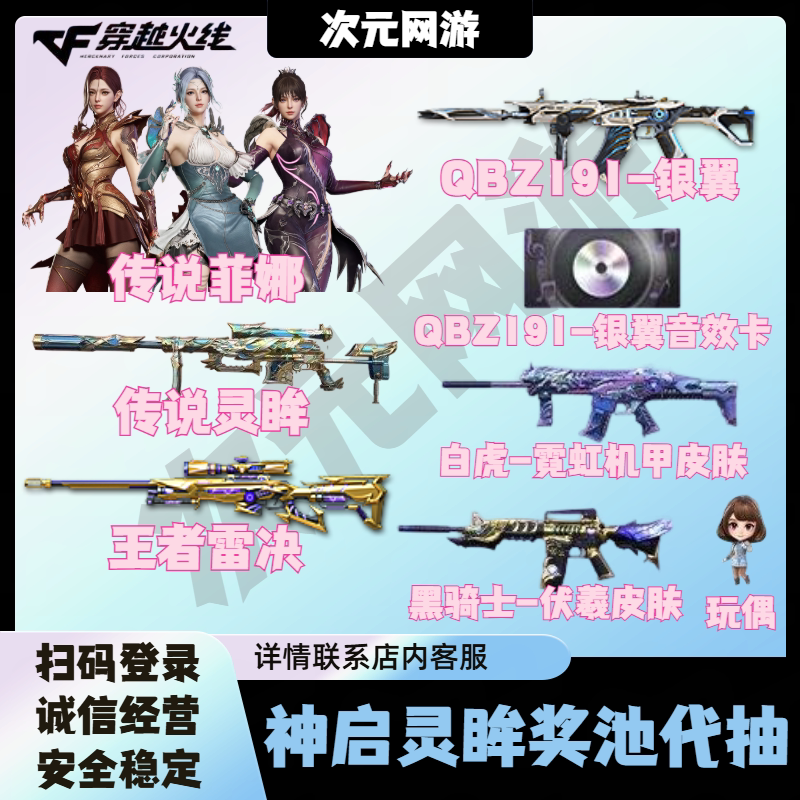 Cf Crossfire Legend: Spirit Eye, King's Thunder, Qbz191 Silver Wing Sound Effect Card, White Tiger Skin, Legend Fina