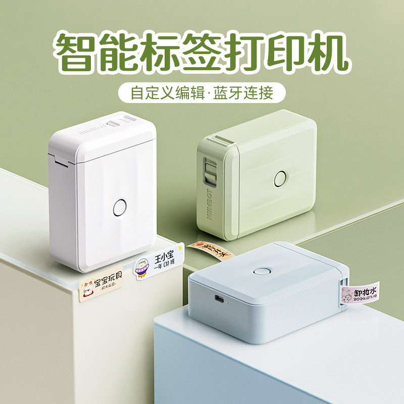精臣D110智能标签打印机家用手持小型迷你收纳幼儿园防水姓名贴打印机定制透明彩色不干胶防水贴纸蓝牙标签机