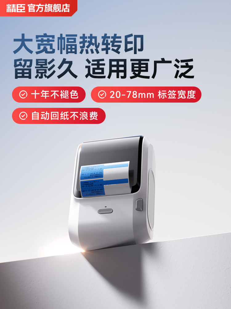 Jingchen M3 Label Printer Thermal Transfer Sun-Resistant Anti-Fading Matte Silver Stickers Waterproof High-Temperature Resistant Office Fixed Asset Equipment Nameplate Certificate Qr Code Large-Size Label Machine