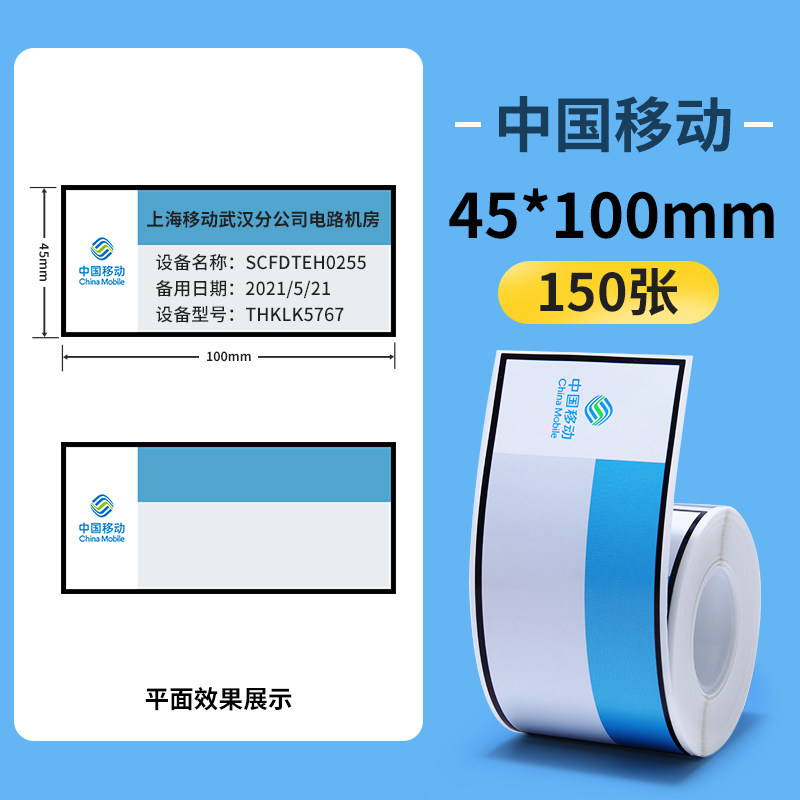 【M2/B32/Z401 运营商线缆】精臣热转印标签纸中国移动联通电信平面设备标签定制