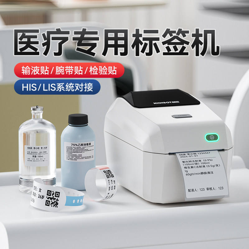 精臣K3医疗标签打印机医院用采样检验住院病人输液瓶贴成人儿童手环腕带医嘱药品吃法标记有效期不干胶标签机