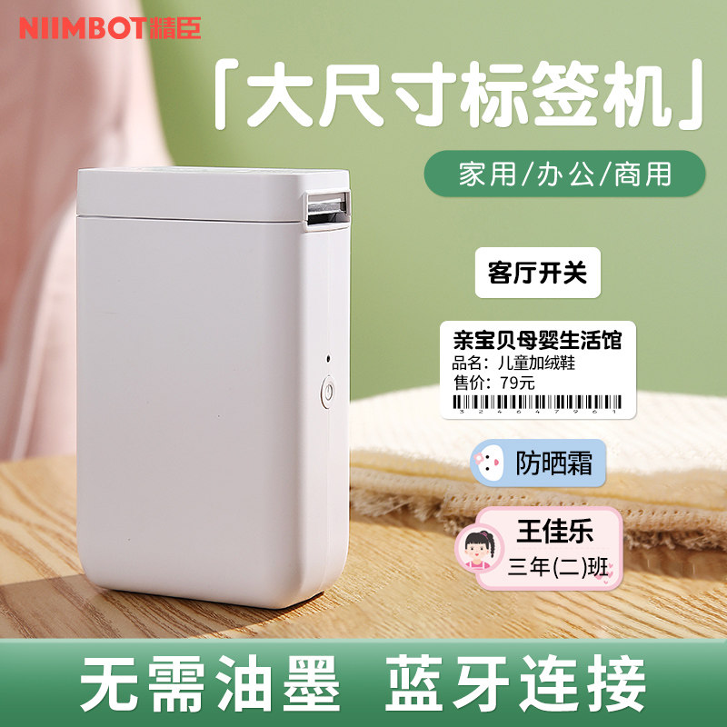 精臣D101标签打印机智能家用收纳手持小型便携姓名贴纸食品生产日期服装吊牌珠宝价签蓝牙热敏价格标签机