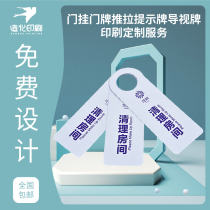 Open door hang hotel anti-disturbance listed label PVC self-adhesive acrylic copper paper cutting shape