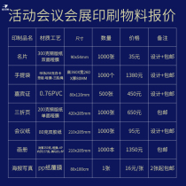 Event conference exhibition materials one stop purchase the picture book three fold page leaflet card poster Yilbao Gu