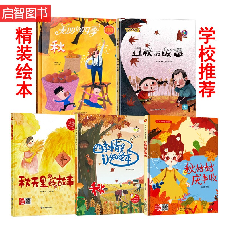 Autumn-Themed Picture Books for Kindergarten Reading: Beautiful Seasons of Autumn. A4 Hardcover Picture Books for Children Aged 3-6. Seasonal Scene Recognition and Changes in the Seasons. the Theme of "Hello Autumn" Stories