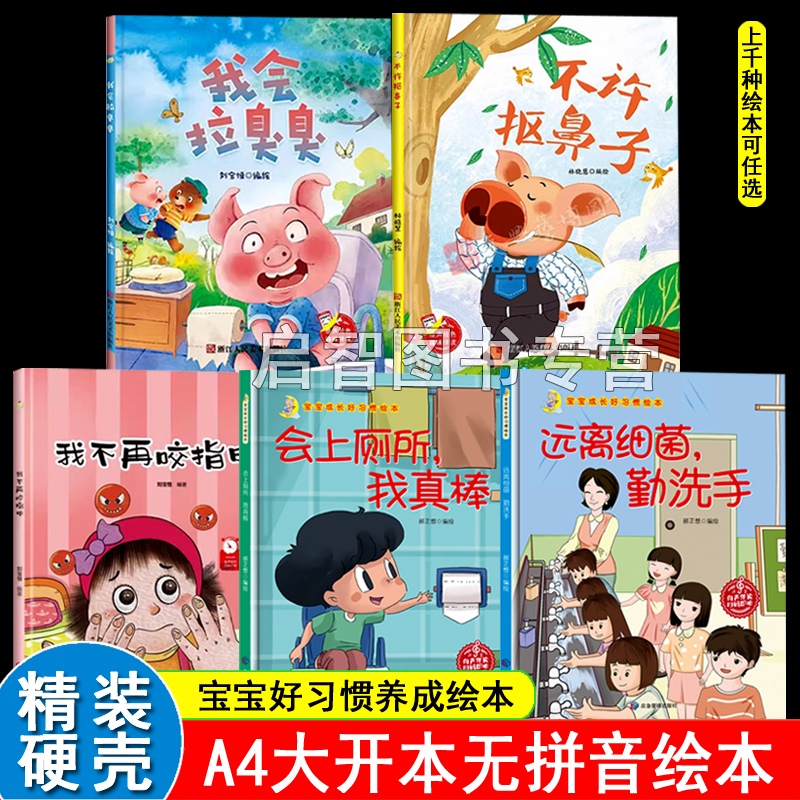 Hardcover Picture Book for Babies about Good Habits: I Can Poop, I'M Not Allowed to Pick My Nose, I Don'T Suck My Thumb Anymore, I Don'T Bite My Nails, I Wash My Hands Frequently, I Love Cleanliness and Hygiene. Growth Story for Children Aged 3-6