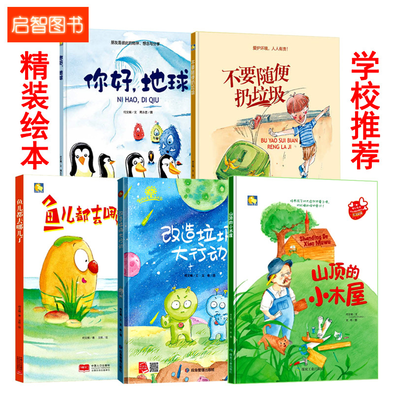 Hardcover Picture Books, Set of 5: Hello Earth Picture Book, Protect the Earth, Love the Environment, Environmental Protection Themed Picture Book, Science Picture Book, Don'T Throw Garbage, Protect Water Resources Picture Book, about Water/Garbage Classification/Nature Picture Book