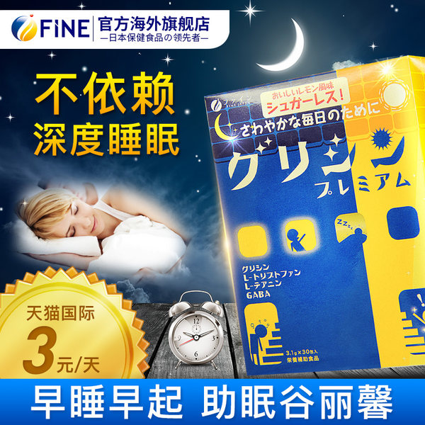 0点开始 日本进口 Fine 谷丽馨 睡眠氨基酸颗粒冲剂 3.1g*30条*2盒 双重优惠折后￥94包邮包税