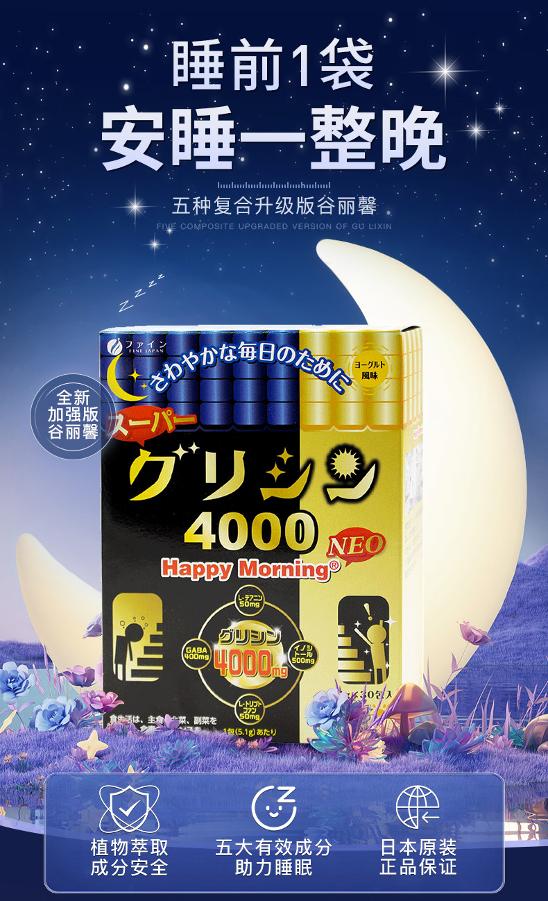 日本进口 FINE 加强版深度睡眠GABA 30条*3盒 双重优惠折后￥182.99包邮包税 淘金币可抵扣￥42.2